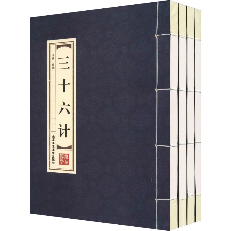 三十六計(4冊)