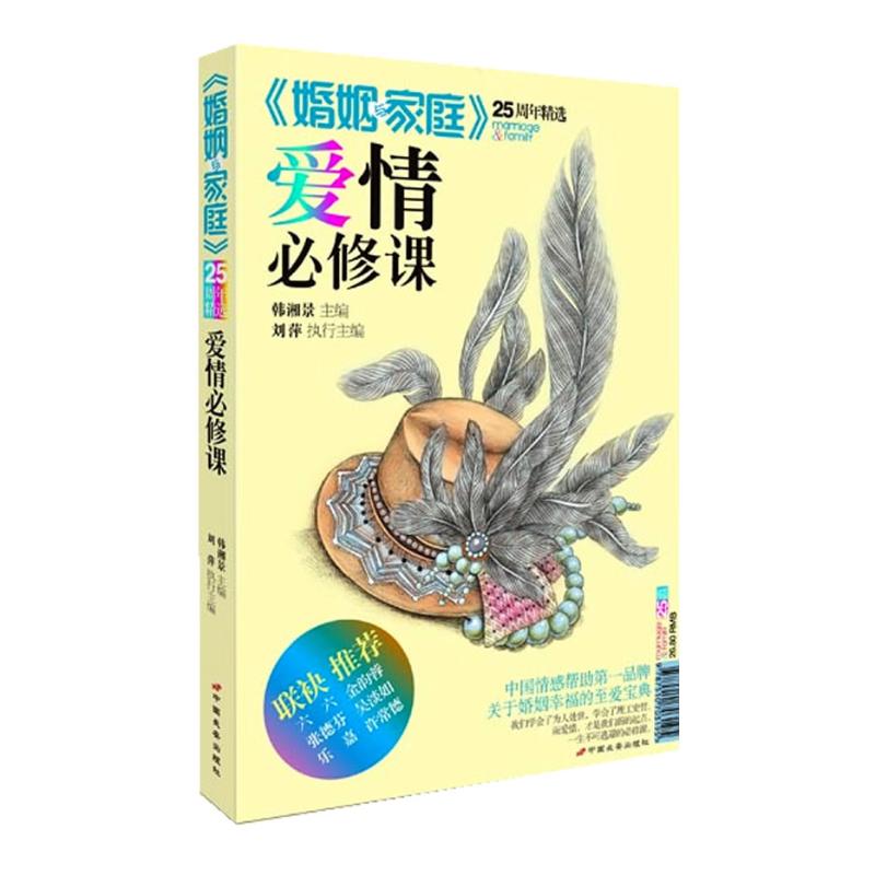 愛情必修課 韓湘景 編 著作 婚戀經管、勵志 新華書店正版圖書籍