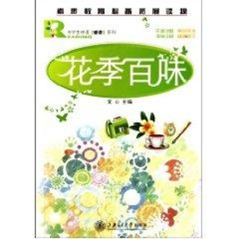 花季百味 文心 著作 心理健康生活 新華書店正版圖書籍 上海交通