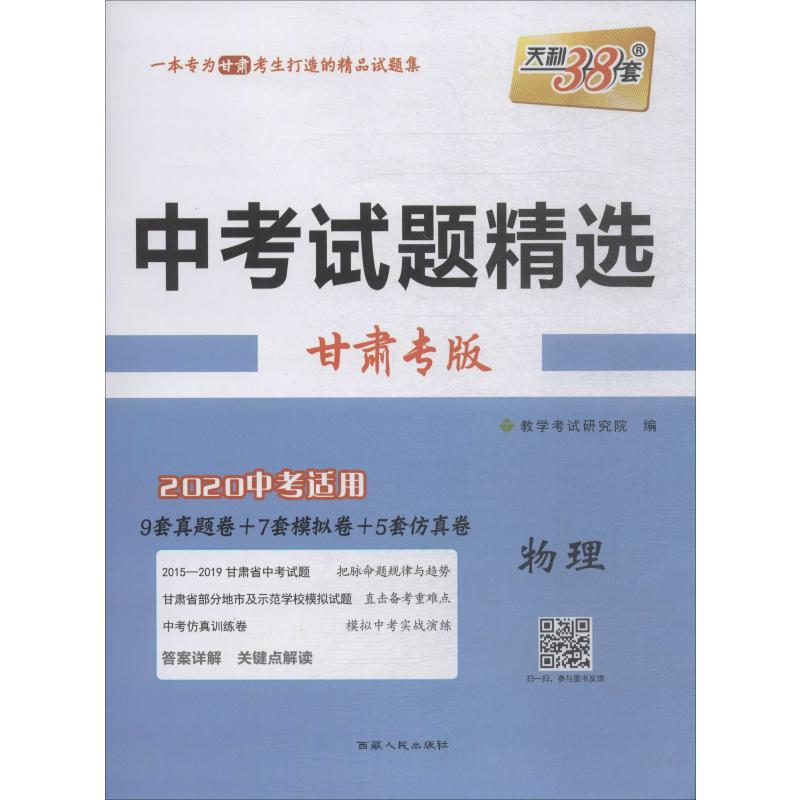 天利38套 中考試題