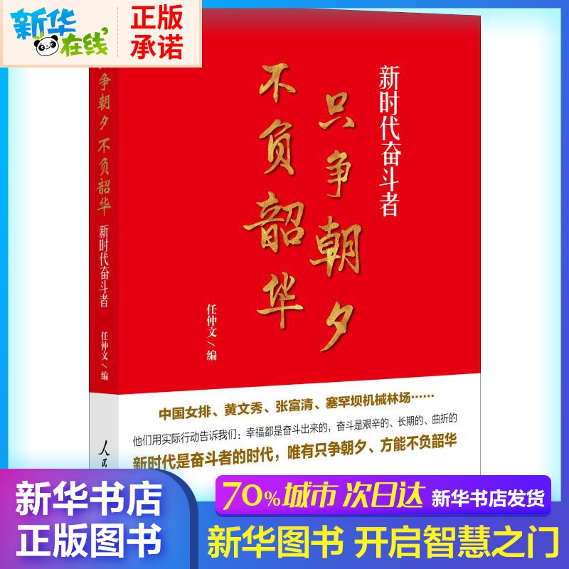 隻爭朝夕 不負韶華 新時代奮鬥者