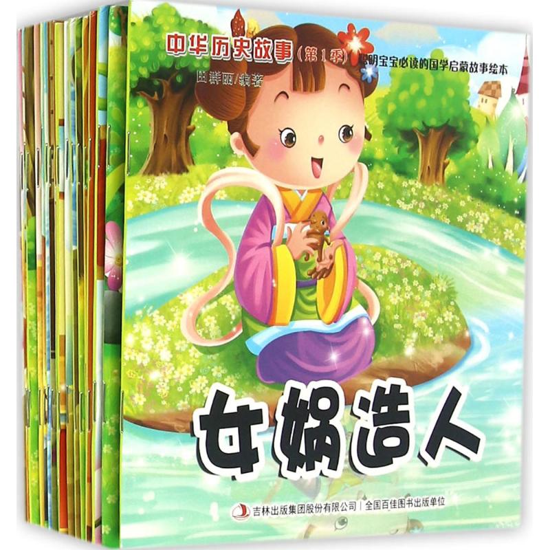 中華歷史故事 田群麗 編著 著作 其它兒童讀物少兒 新華書店正版