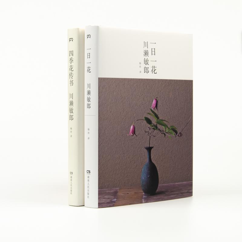 一日一花 四季花傳書