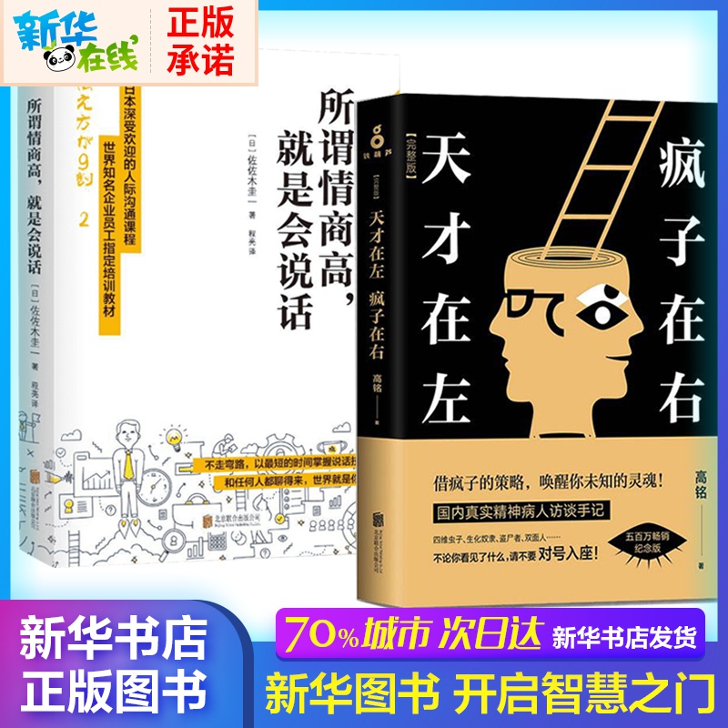 天纔在左,瘋子在右 所謂情商高就是會說話完整版 高銘 著 著 等