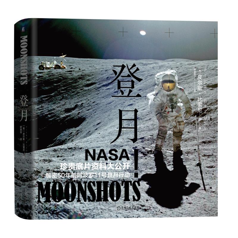 登月:一部關於NASA50年來探索月球奧秘的書籍 【美】皮爾斯·比索