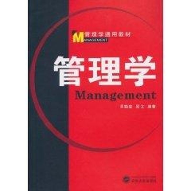 管理學 吳勤堂 著作 管理學理論/MBA經管、勵志 新華書店正版圖書