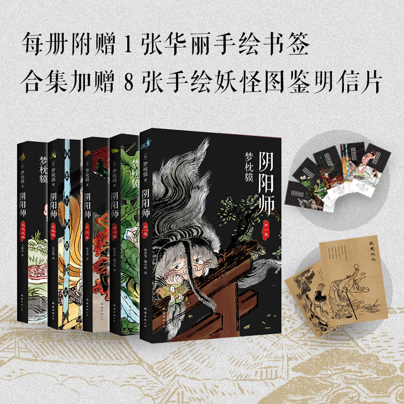 陰陽師典藏合集（全套共5冊） 夢枕貘作品 日本經典妖怪小說百鬼