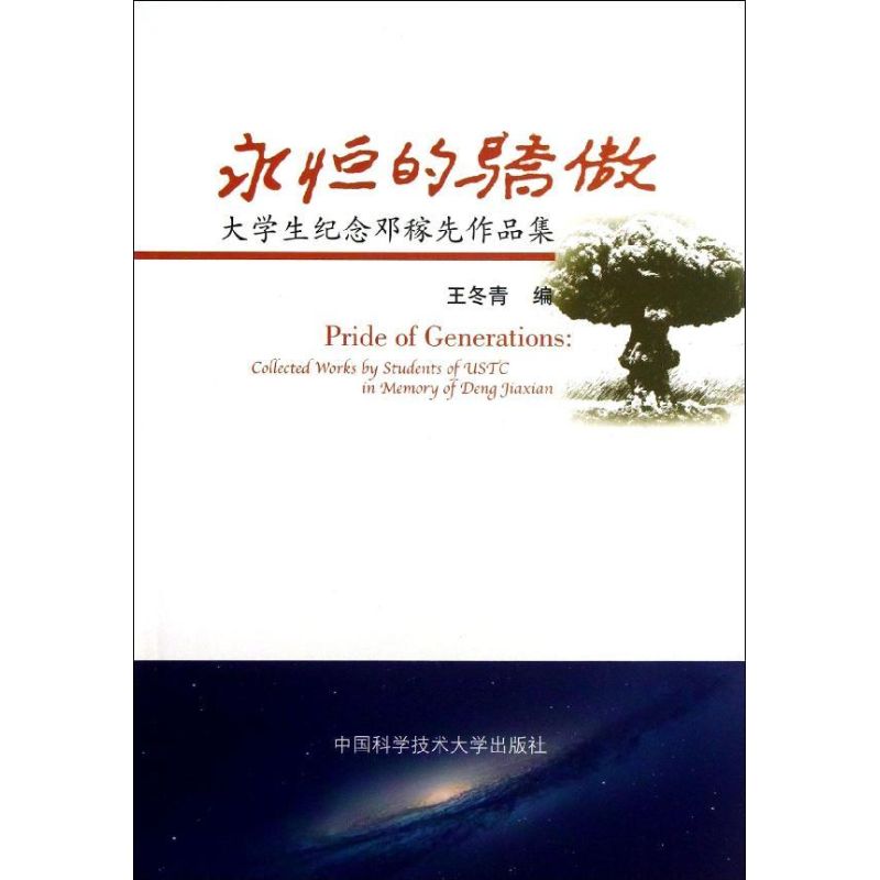 永恆的驕傲 王鼕青 著作 中國通史社科 新華書店正版圖書籍 中國