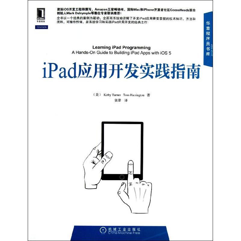 iPad應用開發實踐