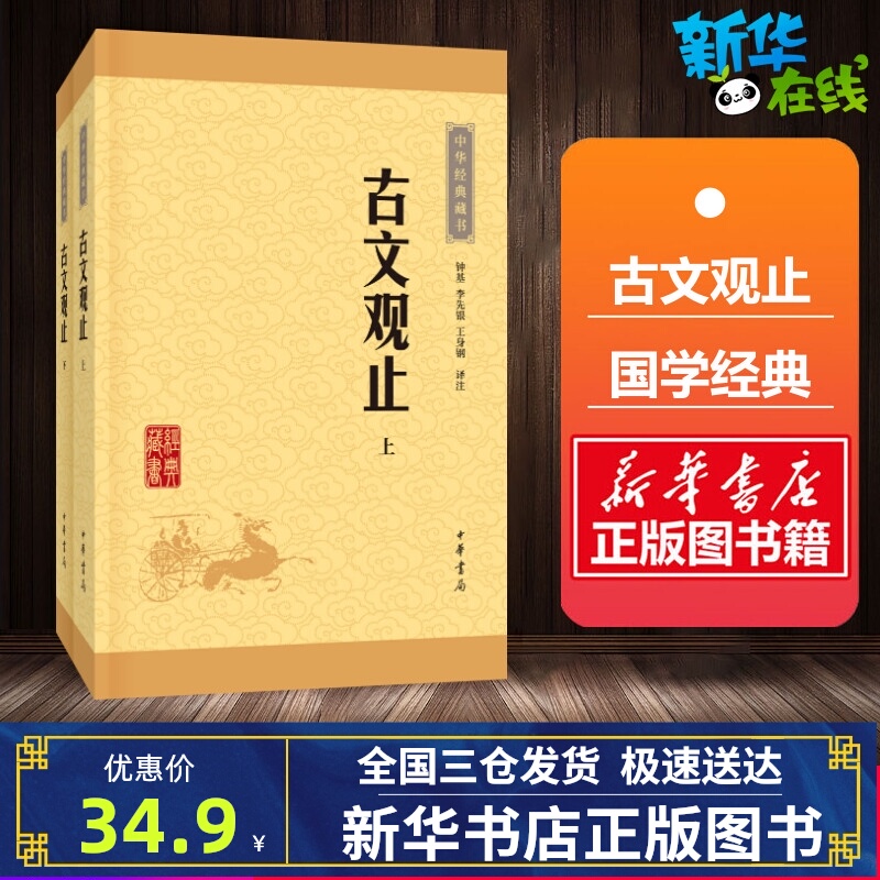 古文觀止全集正版 中