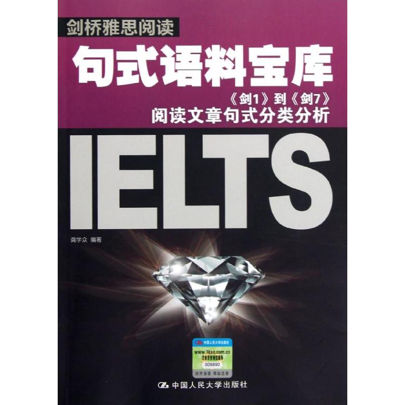 劍橋雅思閱讀句式語料寶庫:《劍1》到《劍7》閱讀文章句式分類分