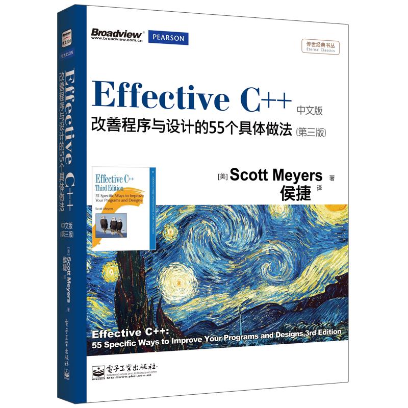 Effective C 中文版第3版 (美)梅耶(Scott Meyers) 著;侯捷 譯 著