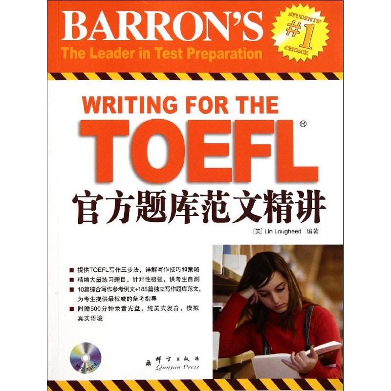 TOEFL官方題庫範