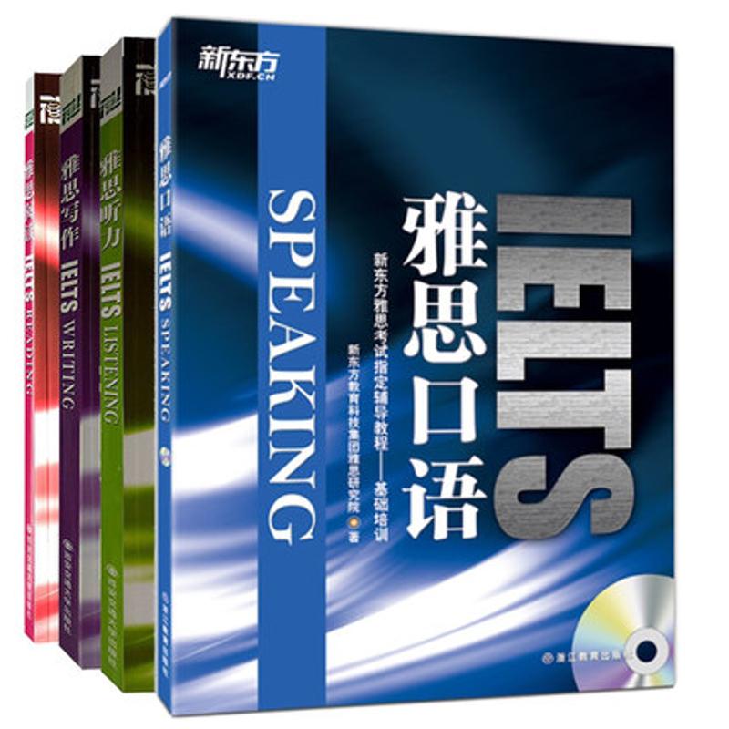 新東方 新東方IELTS雅思考試輔導教材雅思基礎培訓 雅思寫作 閱讀