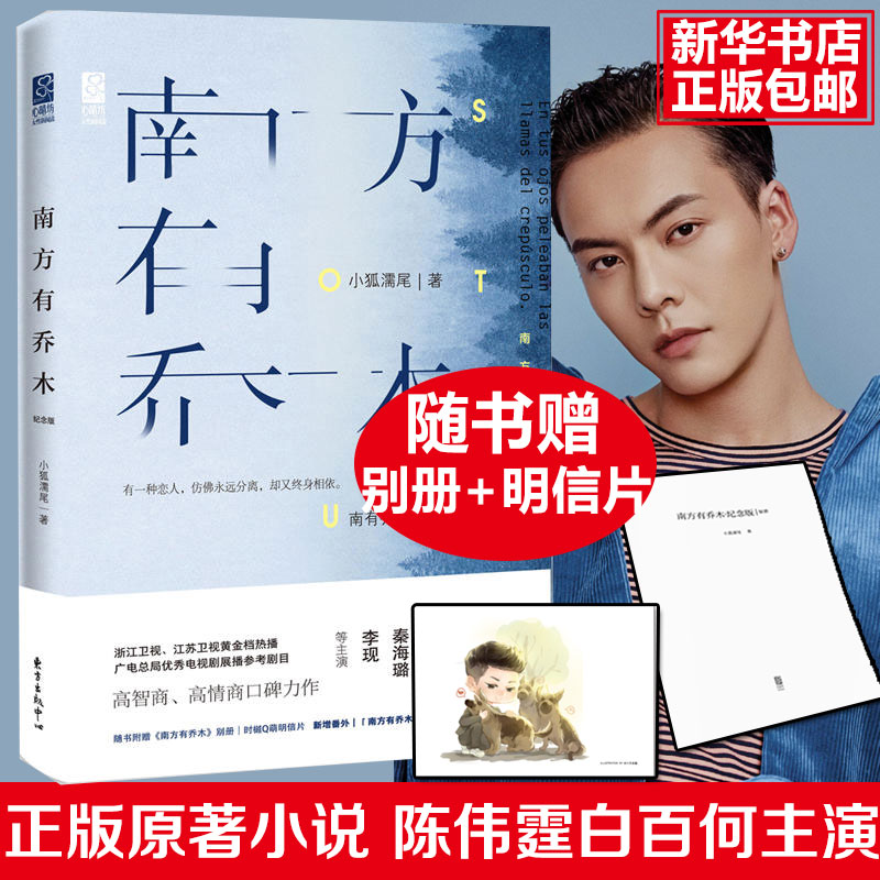 南方有喬木小說書 小狐濡尾 陳偉霆白百合主演原著正版青春文學都