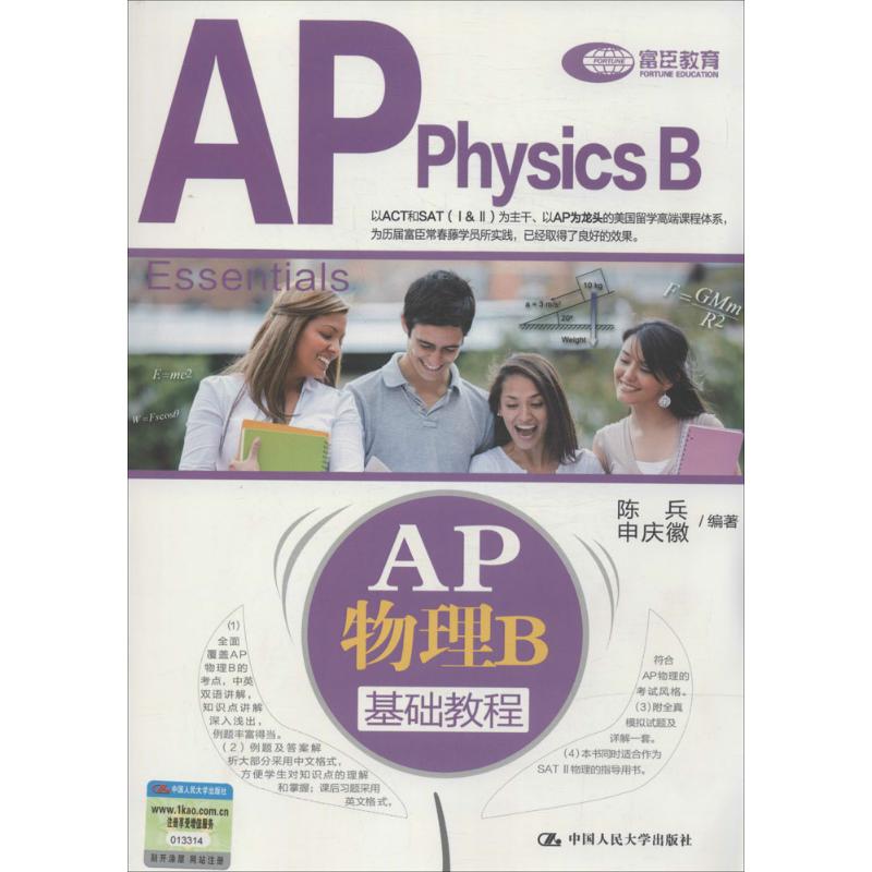 AP物理B基礎教程 陳兵 等 高等成人教育文教 新華書店正版圖書籍