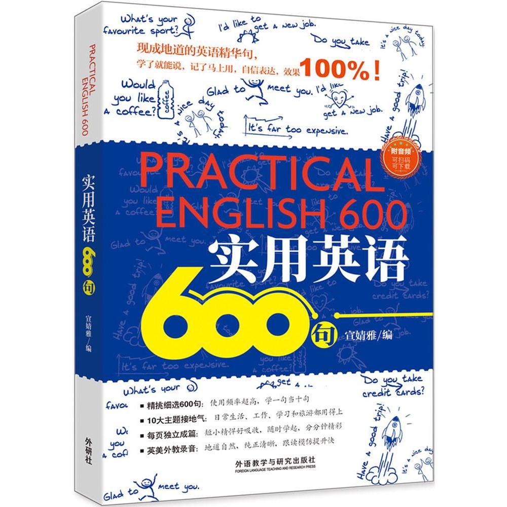 實用英語600句 宣婧雅 新華書店正版暢銷圖書籍