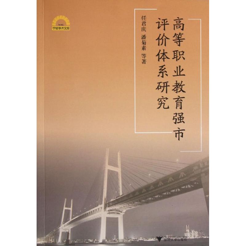 高等職業教育強市評價