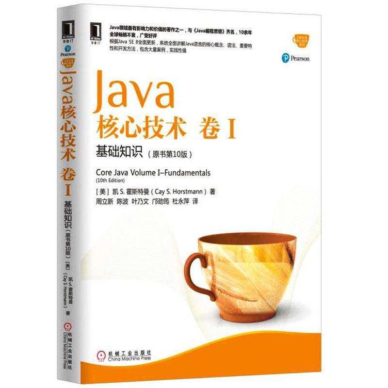 Java核心技術 原書第10版 (美)凱 S.霍斯特曼 java從入門到精通編