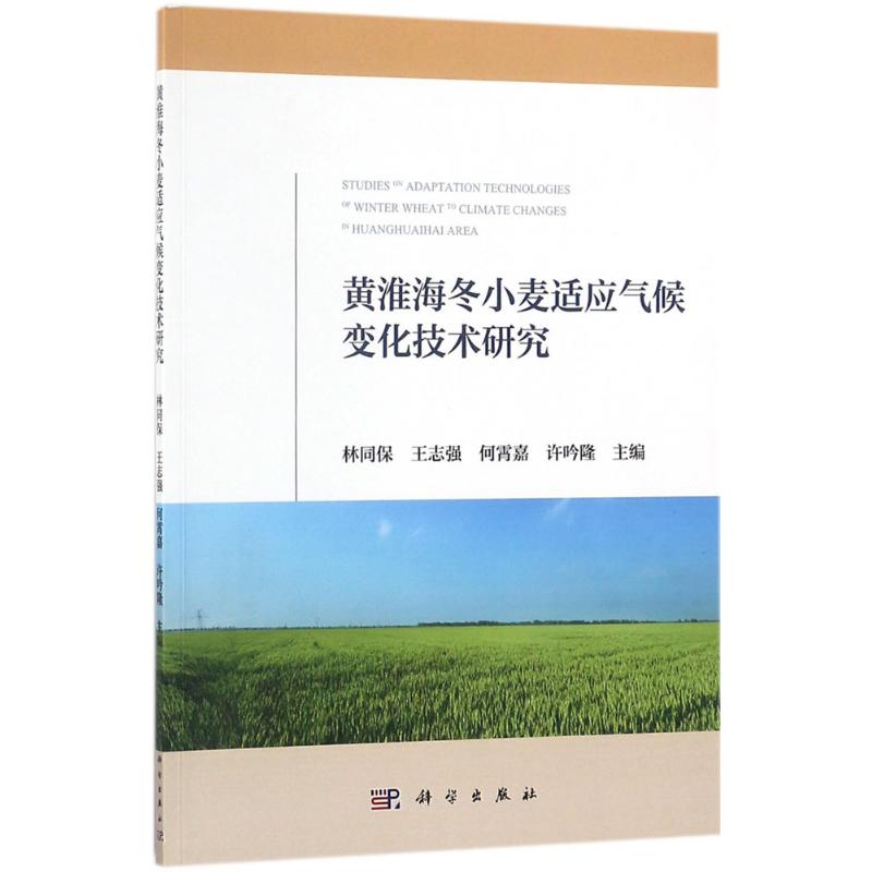 黃淮海鼕小麥適應氣候