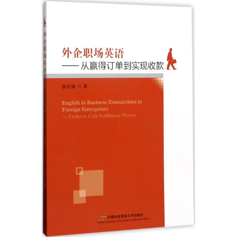 外企職場英語 張慶祿 著 行業/職業英語文教 新華書店正版圖書籍