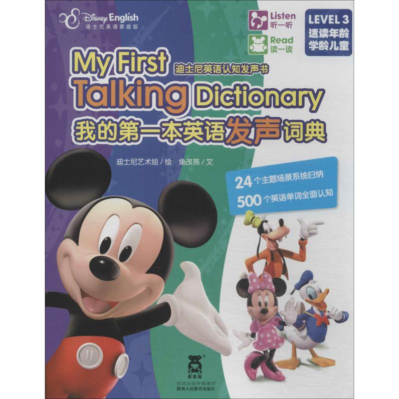 我的第一本英語發聲詞典迪士尼英語家庭版 迪士尼藝術組；魚改燕