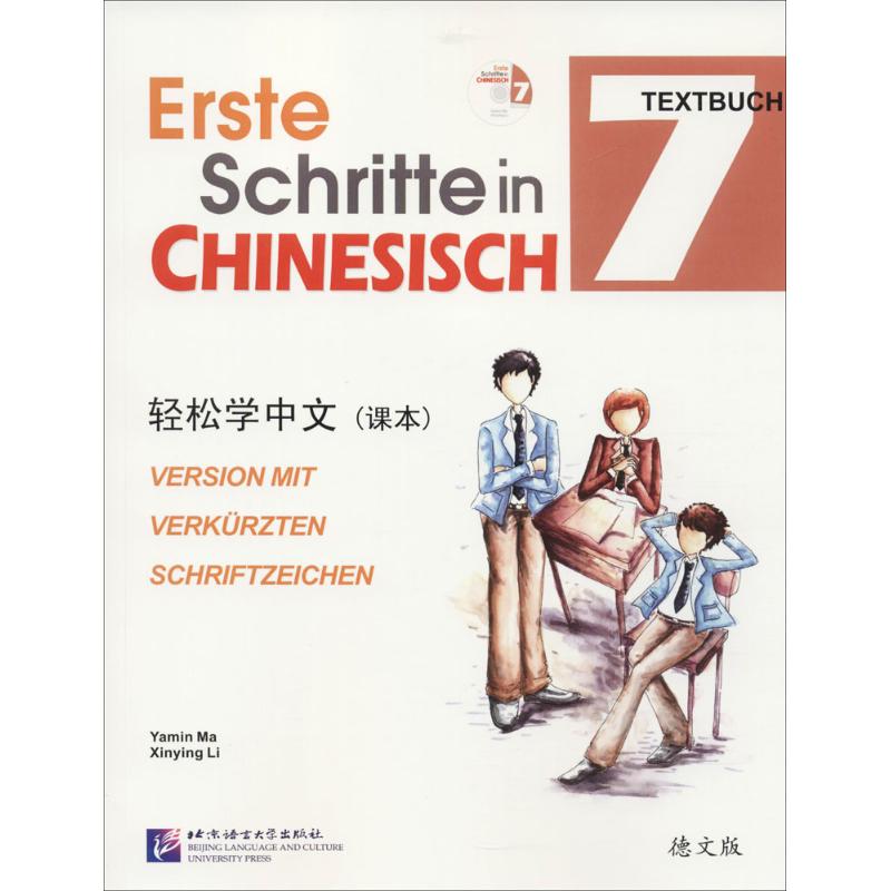 輕松學中文課本德文版7 馬亞敏,李欣穎 編著 語言文字文教 新華書