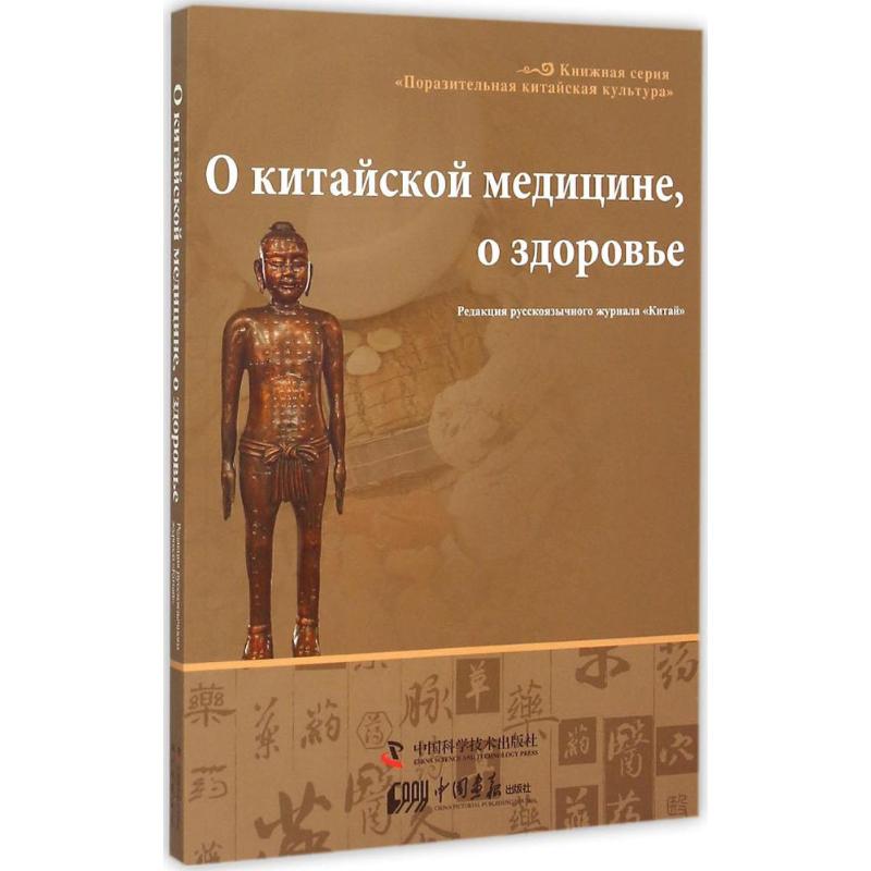 穴位 俄文《中國》雜志編輯部 編著 著作 其它語繫文教 新華書店