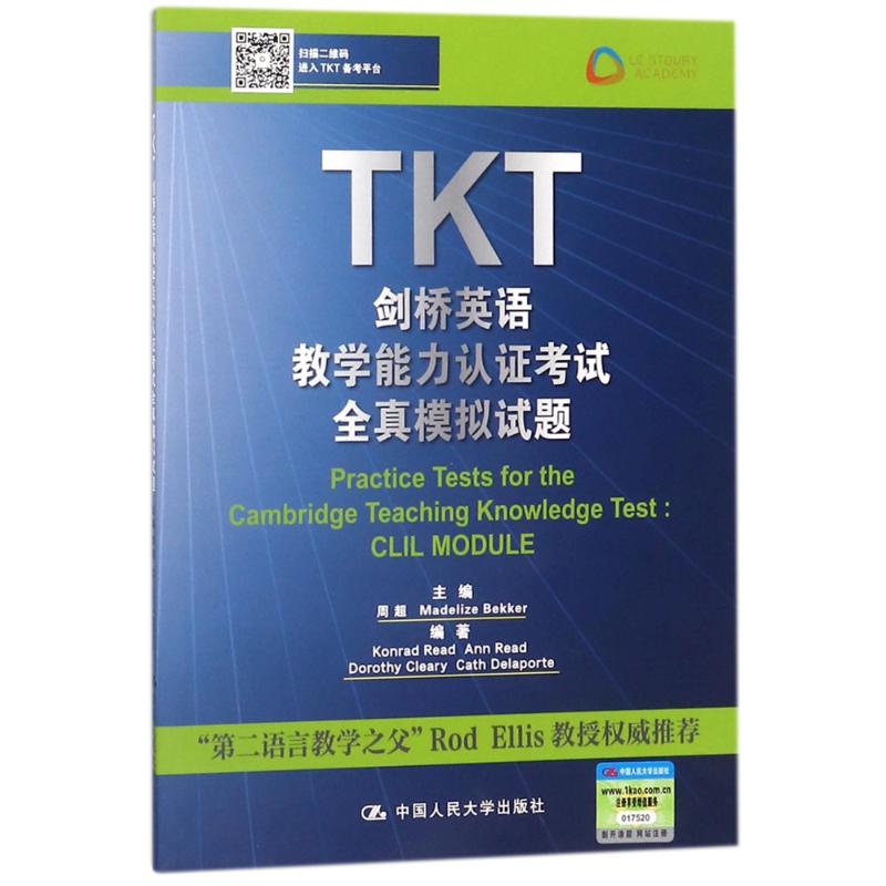 TKT劍橋英語教學能力認證考試全真模擬試題 編者:周超//Madelize