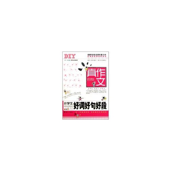 小學生好詞好句好段 中學教輔文教 新華書店正版圖書籍 漓江出版