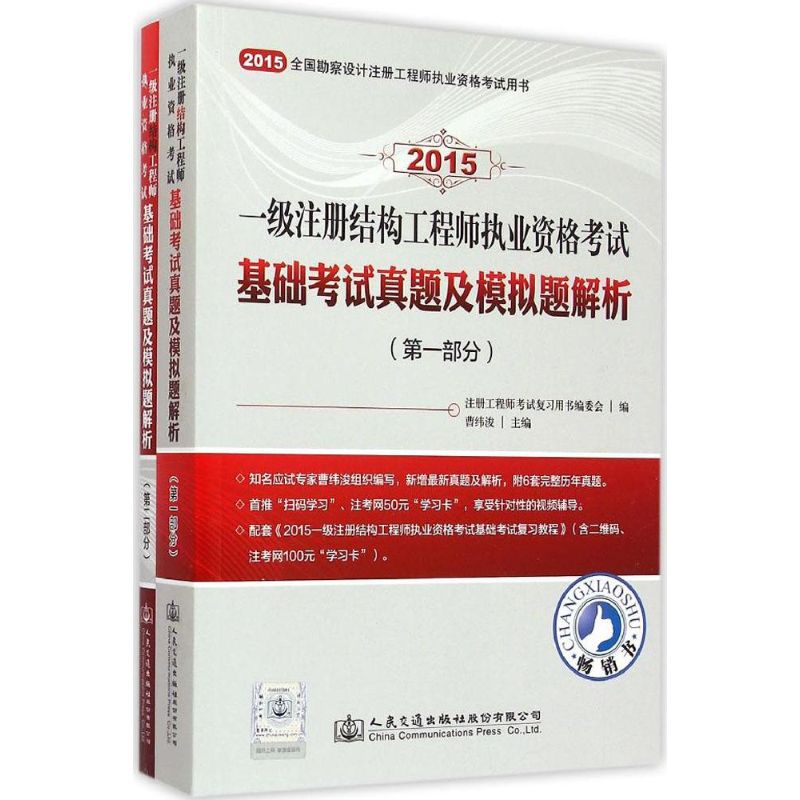 (2015) 一級注冊結構工程師執業資格考試基礎考試真題及模擬題解