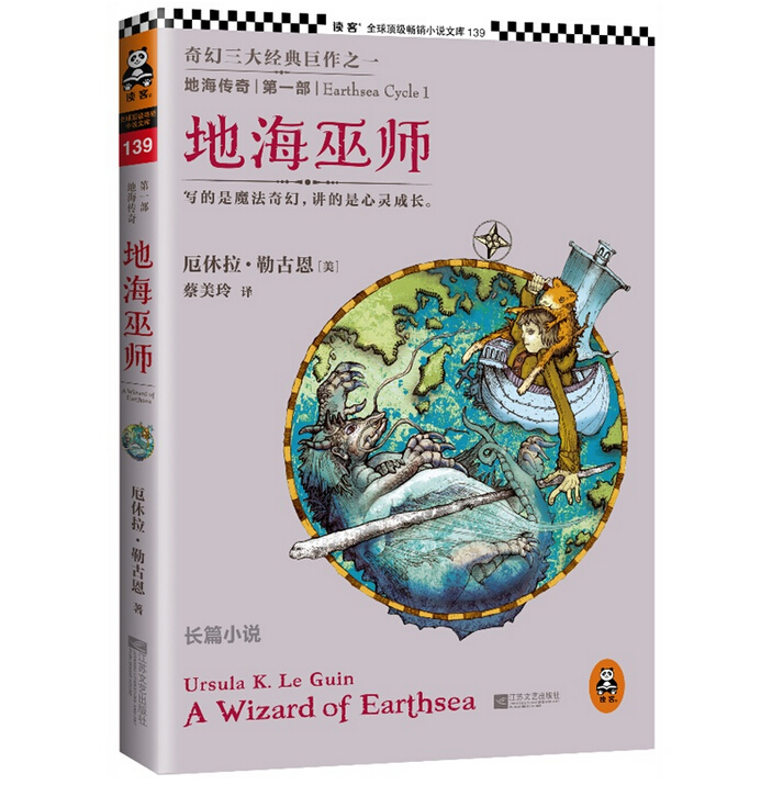 地海傳奇(139)地海巫師 偵探推理懸疑小說 正版圖書籍 奇幻三大經