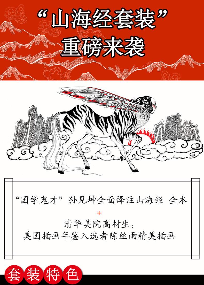 山海经 陈丝雨 新华书店正版畅销图书籍 山海经(共2册)/陈丝雨