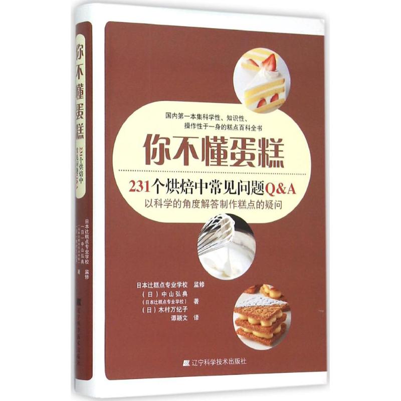 你不懂蛋糕 (日)中山弘典,(日)木村萬紀子 著;譚穎文 譯 著作 飲