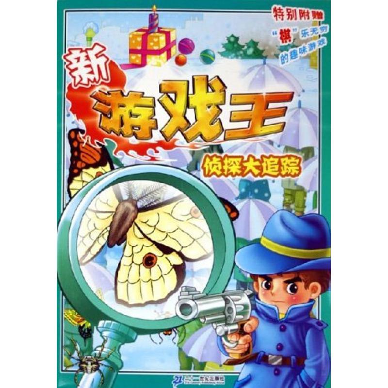 新遊戲王.偵探大追蹤