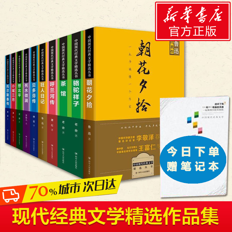 朝花夕拾 狂人日記 駱駝祥子 茶館 呼蘭河傳 小城三月 老舍/傅雷/