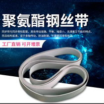 Polyurethane opening timing belt PU steel wire with tooth belt connecting synchronous belt belt
