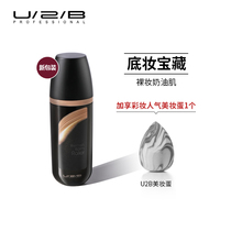 Youtubi counter makeup U2B official shop soft fog roller repair cream BB foundation makeup cover long-lasting
