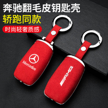 Mercedes-Benz key set C260L E300L key bag GLC260L C200L A180L key shell car supplies