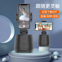 Fully automatic follow-up smart pan-tilt mobile phone live broadcast bracket artifact 360-degree rotating face recognition tripod