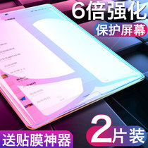 Huawei m5 tempered film m3 tablet computer 8 4 8 0 10 10 8 inch youth version blue light protection pro computer protection film blue light protection full screen cover glass 8 8