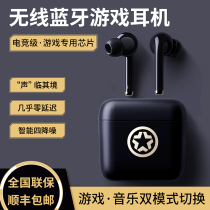 (Zero delay gaming gaming headset)TWS Bluetooth headset Wireless in-ear gaming headset Apple huawei xiaomi vivo black shark chicken king special no delay large battery new