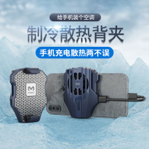 Mobile phone radiator cooling artifact Semiconductor refrigeration frozen patch small fan liquid-cooled without asking for people Air-cooled back clip eat chicken water-cooled flat panel live e-sports with the same Apple special black shark Xiaomi