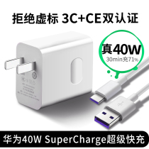 Suitable for Huawei charger 40w super fast charging head mate20 30pro nova5 6 7p40mate9 glory 10v20 v30 plug 5A