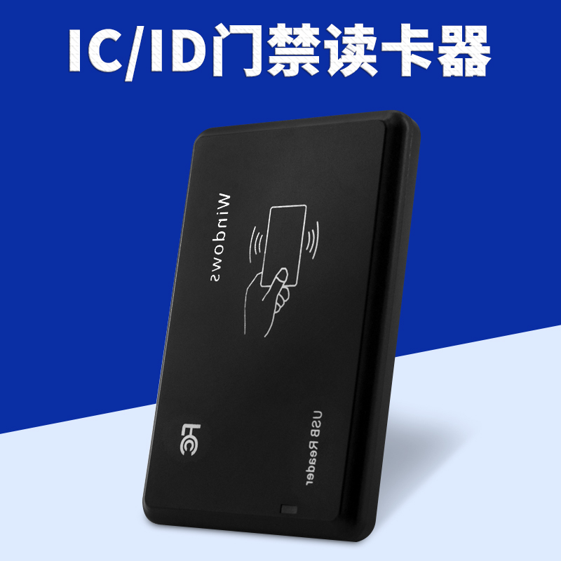 id卡ic卡m1卡读卡器门禁系统发卡器非接触式USB接口免驱动读10位