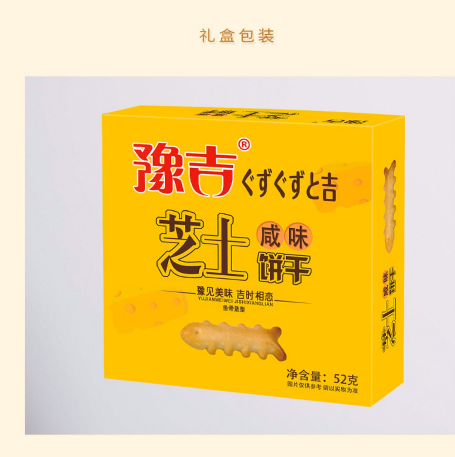 【拍12盒】豫吉网红鱼骨芝士咸味饼干624g