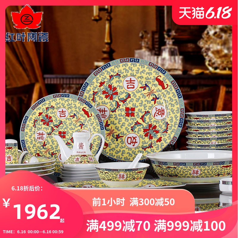 Red leaves authentic jingdezhen Chinese dishes suit ceramics tableware suit good lucky for you