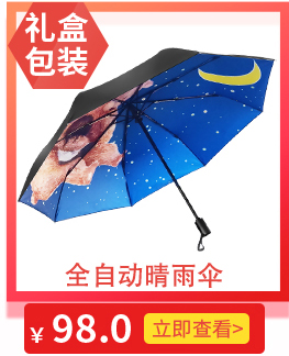 礼盒包装全自动晴雨伞￥98.0[立即查看-推好价 | 品质生活 精选好价