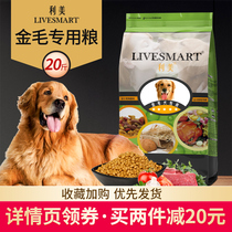 Limei golden hair dog food adult dog puppies milk cake special food large dog Beauty Hair Nutrition calcium supplement 10kg20kg