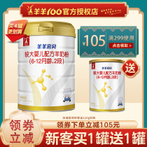 Sheep sheep 100 sheep milk powder 2 sections Sheep Sheep Yibei baby infant formula Sheep milk powder 2 sections 800g